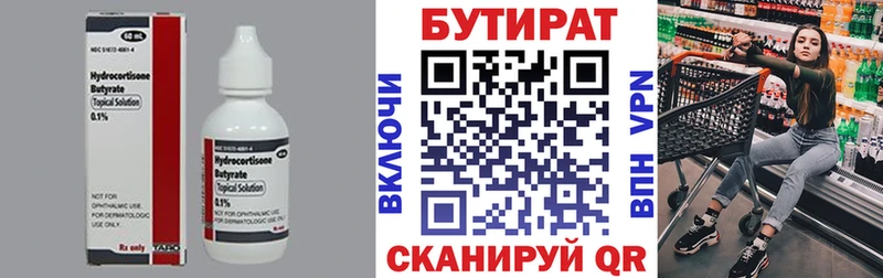 Бутират жидкий экстази  Купить закладки  Волгореченск 
