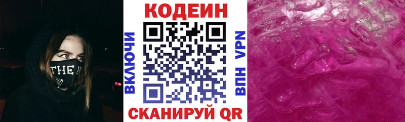 Кодеиновый сироп Lean Purple Drank Волгореченск