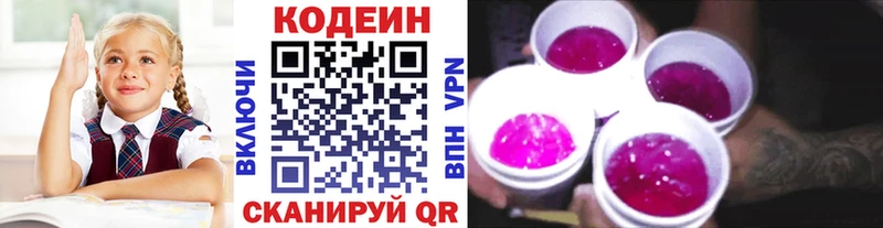 Купить где  Волгореченск  Кодеин Purple Drank 